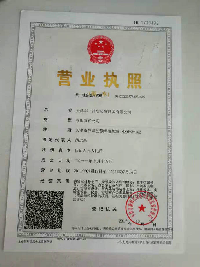  營業(yè)執(zhí)照  